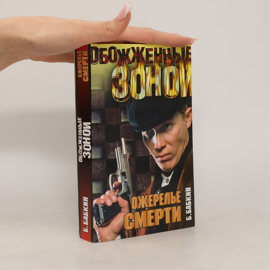 B. Babkin Ожерелье смерти