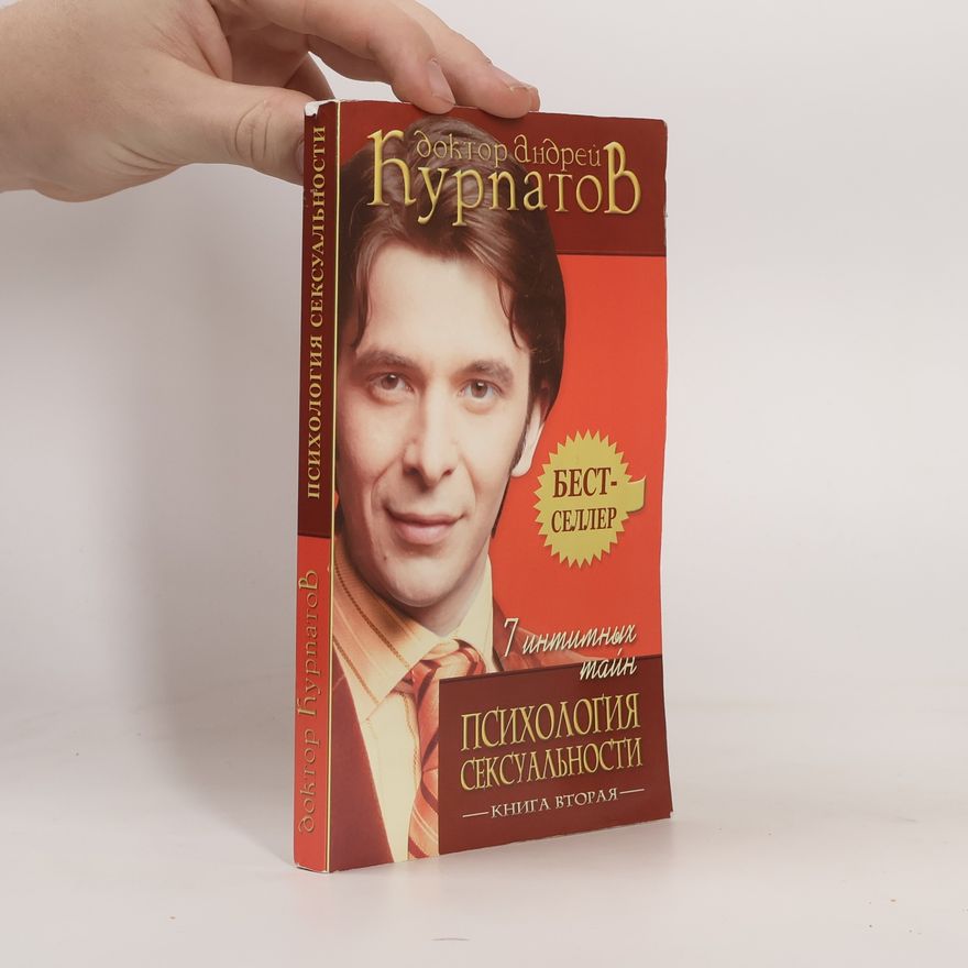 Andrej Kurpatov 7 интимных тайн. Психология сексуальности. Книга вторая. 7 intimnykh tayn. Psikhologiya seksual'nosti. Kniga vtoraya