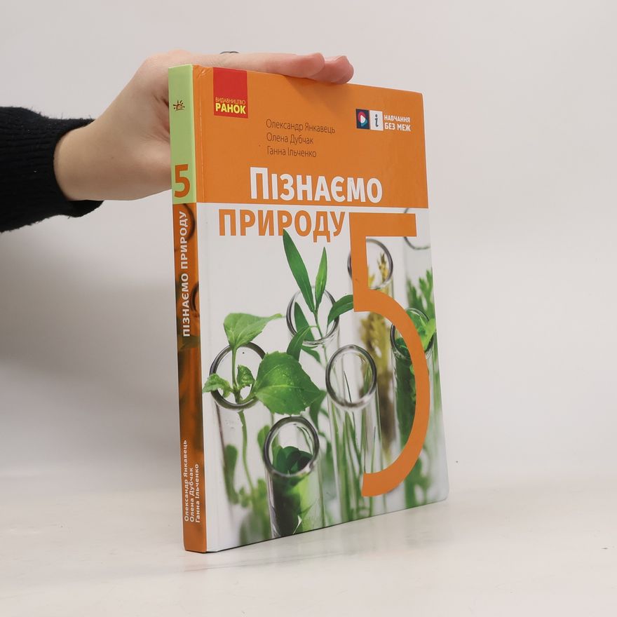 Elena Dubchak Пізнаємо природу 5