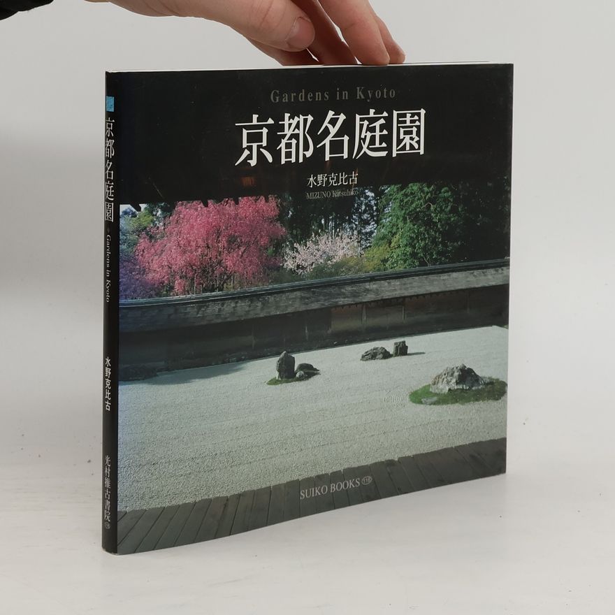 水野克比古 Suiko books - 116: Gardens in Kyoto