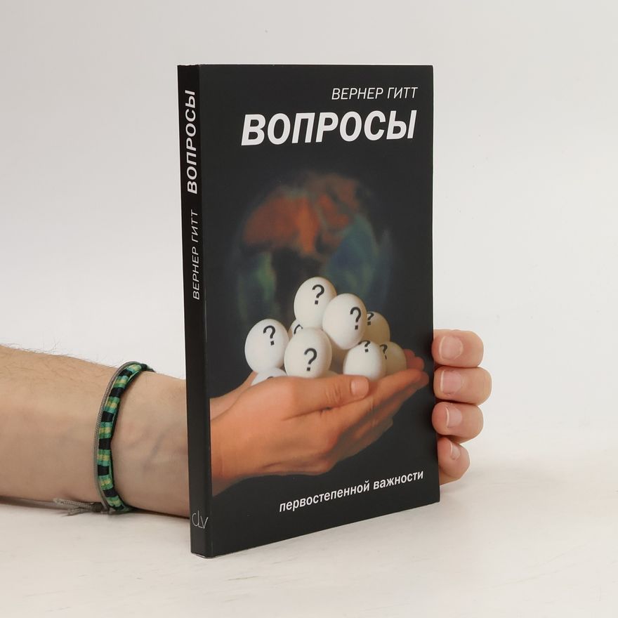 Werner Gitt Вопросы первостепенной важности