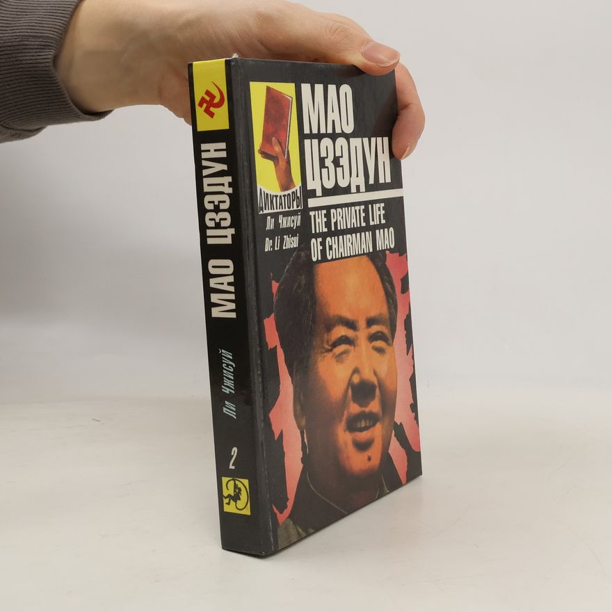 Li Zhisui Мао Цзэдун 2