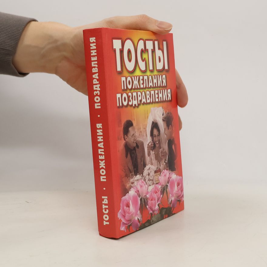 E. V. Vysot︠s︡kai︠a︡ Тосты, пожелания, поздравления