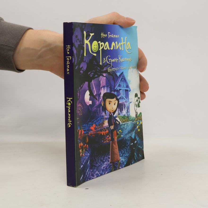 Neil Gaiman Коралина