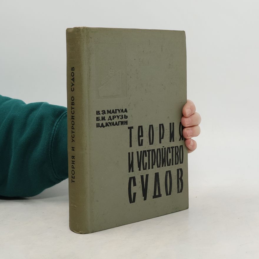 V. D. Kulagin Теория и устройство судов