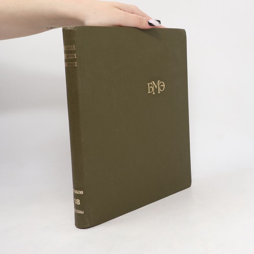 B. V. Petrovskij Большая медицинская энциклопедия 18