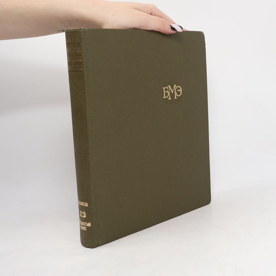 B. V. Petrovskij Большая медицинская энциклопедия 23