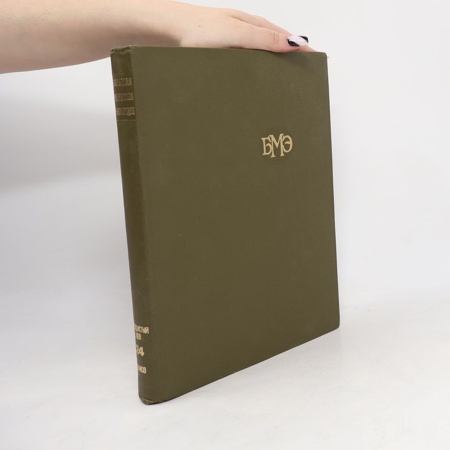 B. V. Petrovskij Большая медицинская энциклопедия 24