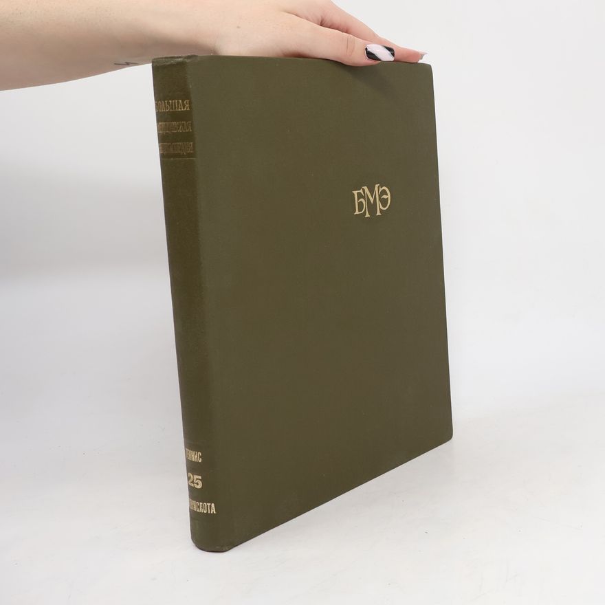 B. V. Petrovskij Большая медицинская энциклопедия 25