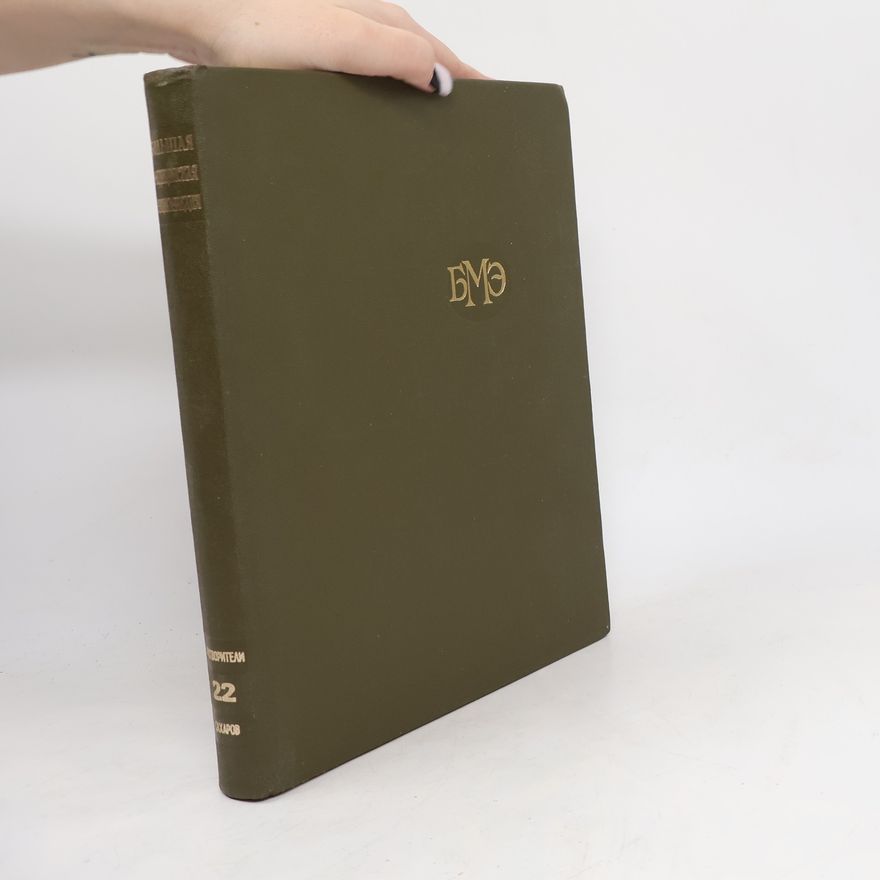 B. V. Petrovskij Большая медицинская энциклопедия 22