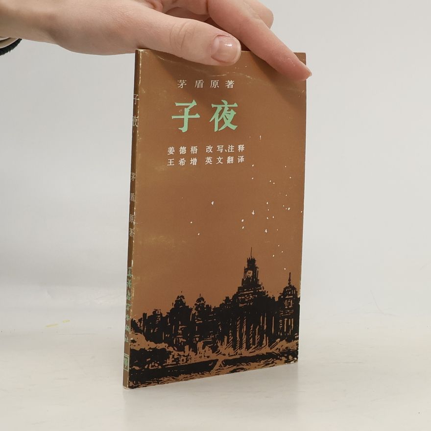王希增 子夜