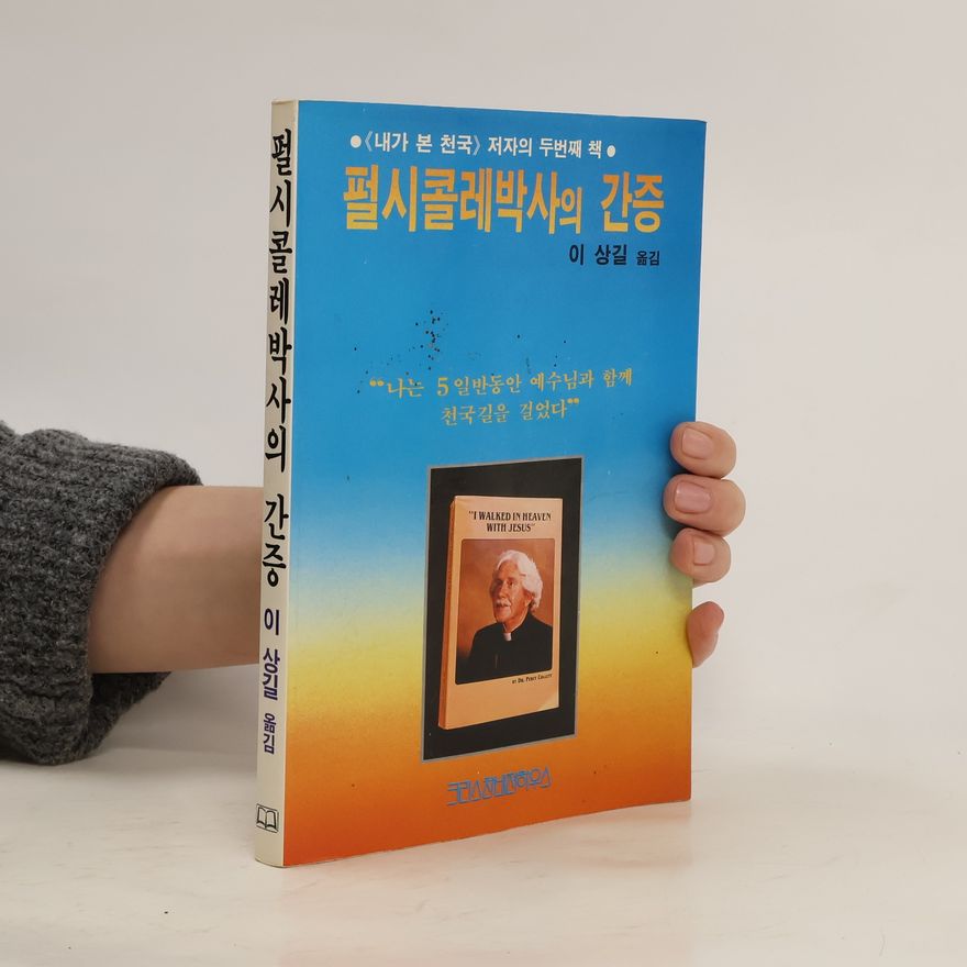 이상길 펄시콜레박사의 간증