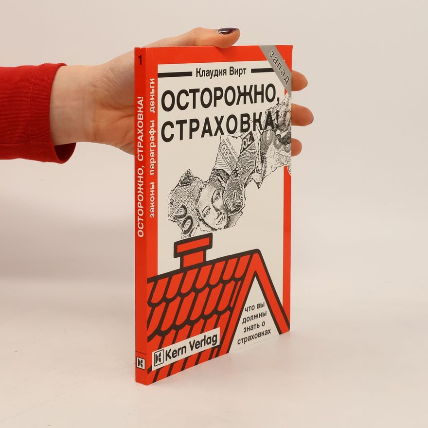Claudia-Maria Wirth Осторожно, страховка!