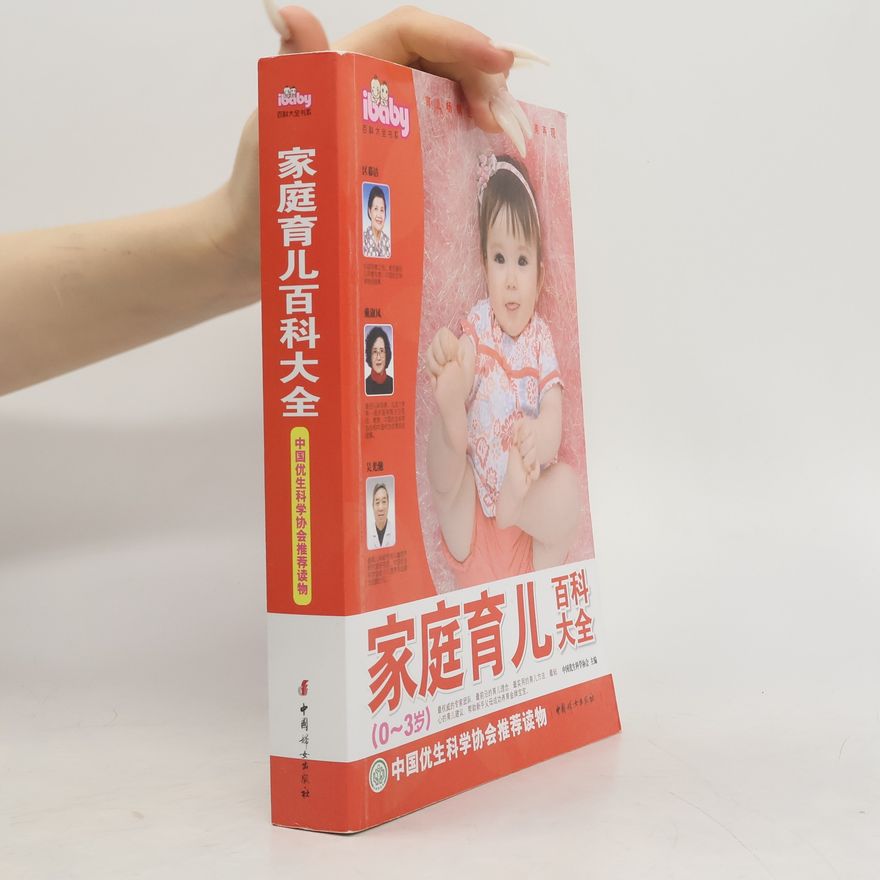 顾丽娟 家庭育儿百科大全