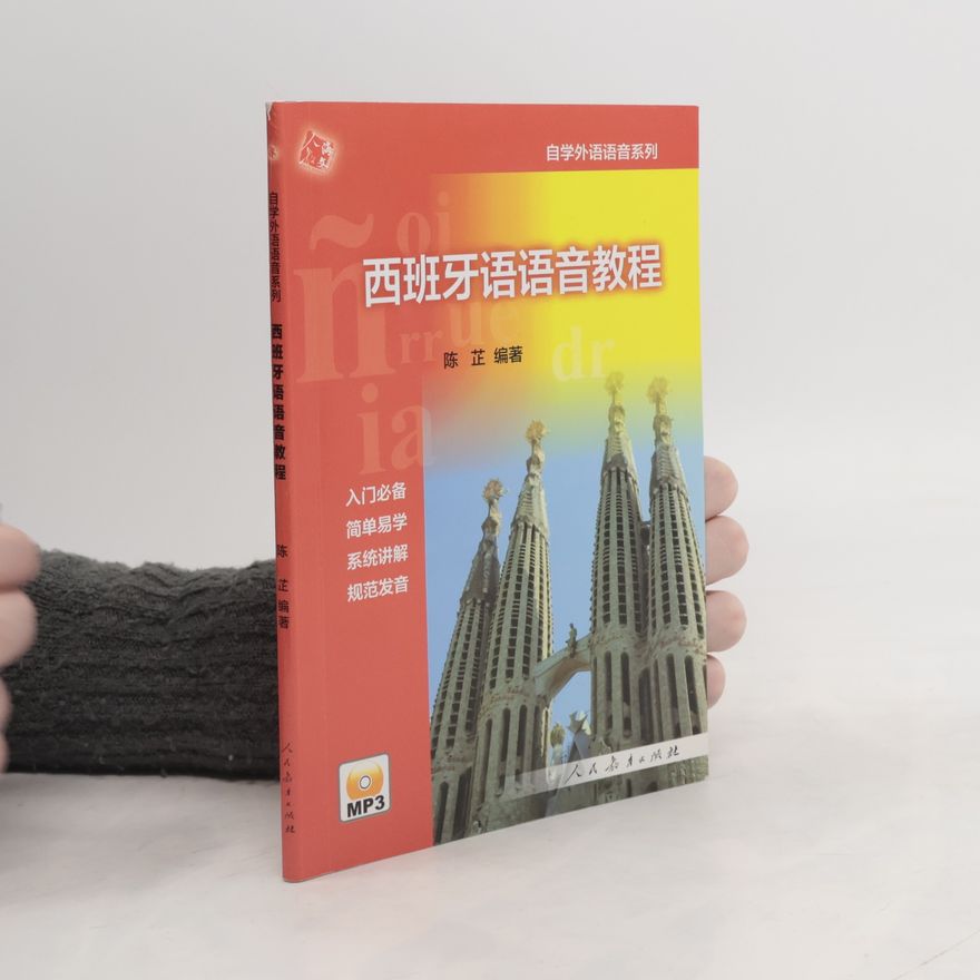 陈芷 自学外语语音系列: 西班牙语语音教程