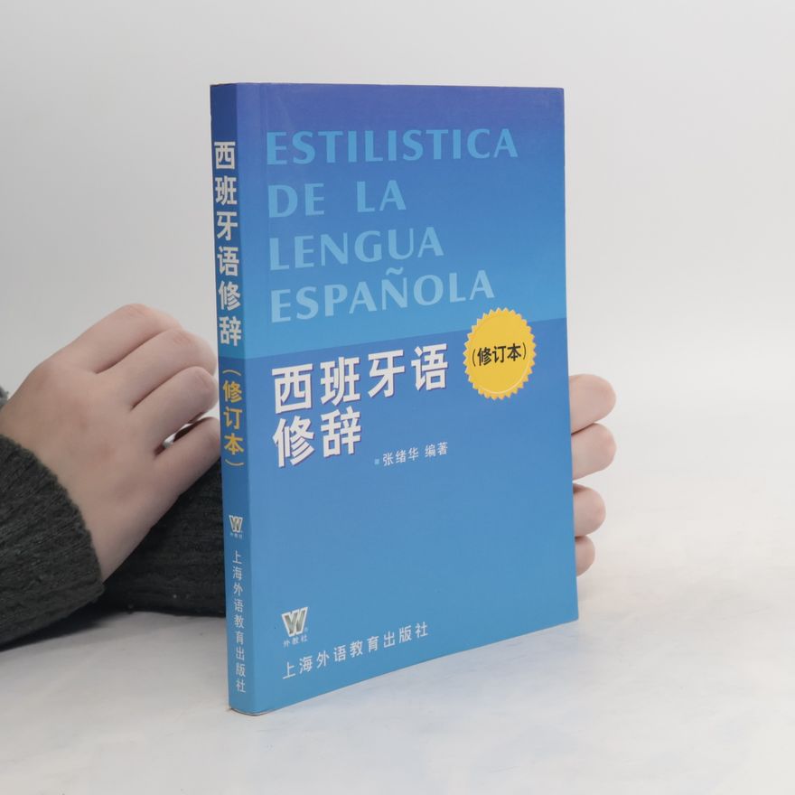 张绪华 西班牙语修辞. Estilística de la Lengua Española