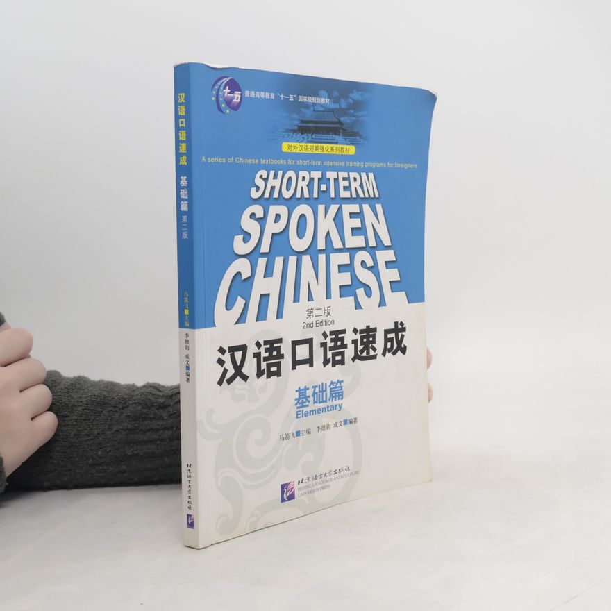 Cheng Wen 对外汉语短期强化系列教材 / A Series of Chinese Textbooks for Short-Term Intensive Training Programs for Foreigners: Short Term Spoken Chinese