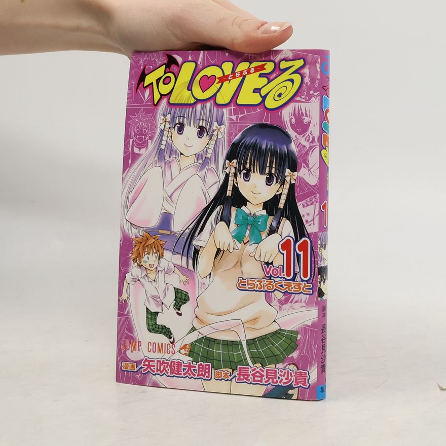 長谷見 紗貴 To LOVEる-とらぶる