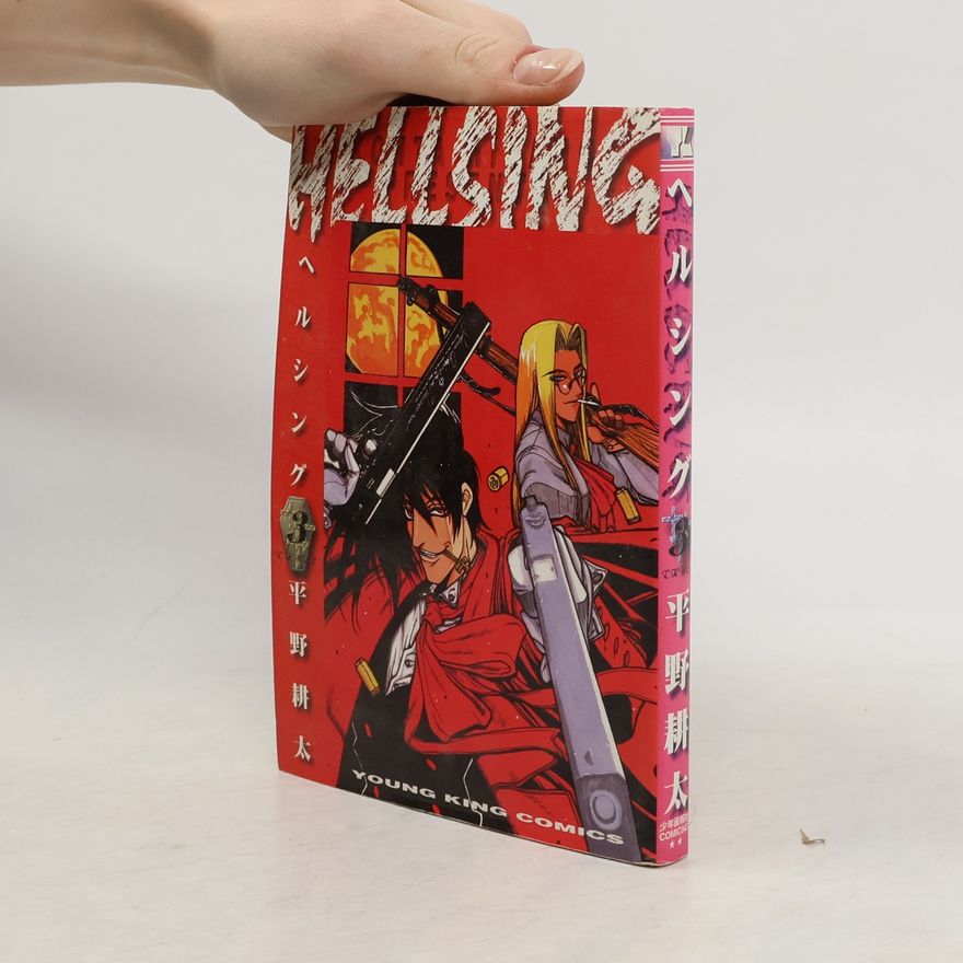Kotha Hirano ヘルシング. Hellsing 3