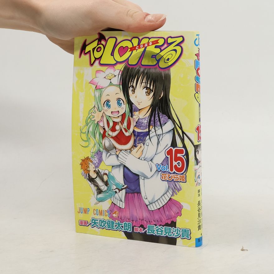 長谷見沙貴 To LOVEる -とらぶる-