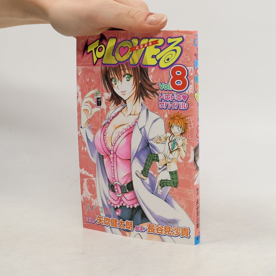 長谷見沙貴 To LOVEる-とらぶる 8