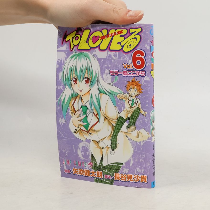 長谷見沙貴 To LOVEる -とらぶる-