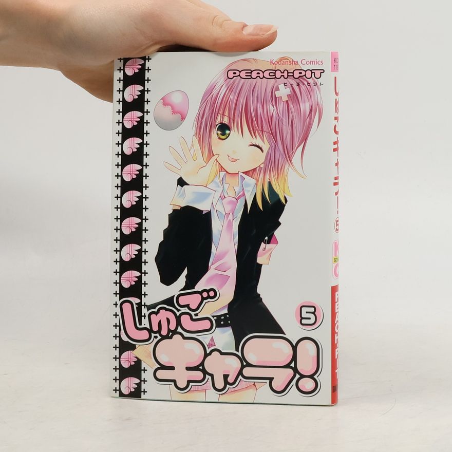 Collectif d'auteurs しゅごキャラ!(5)