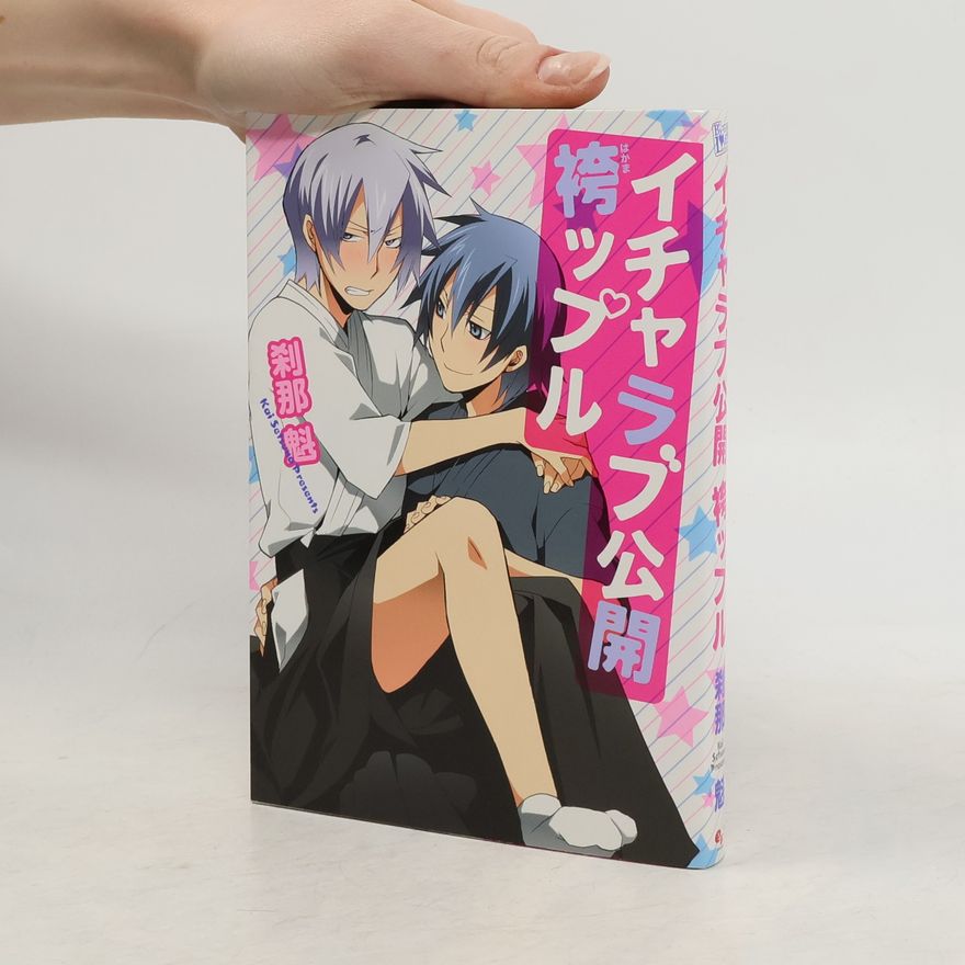 Koi Setuna イチャラブ公開 袴ップル