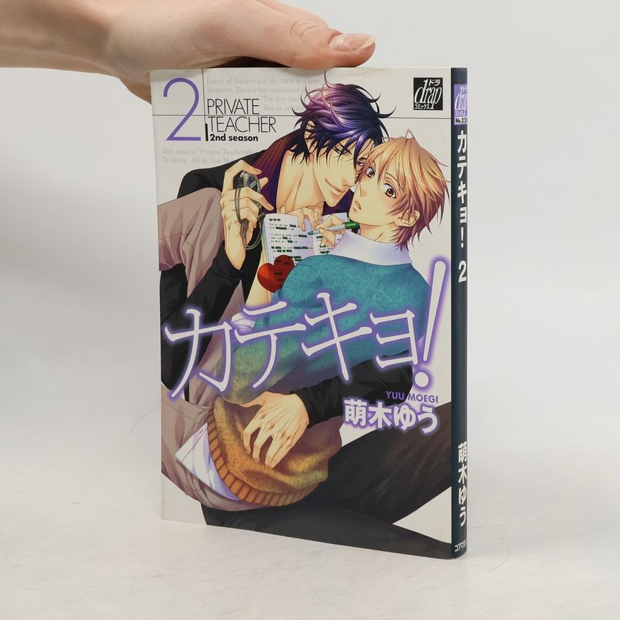 Yu Moegi Private Teacher - 2: カテキョ!