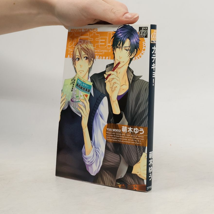 Yu Moegi カテキョ!