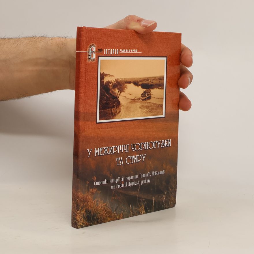 Vitaliĭ Hnati͡uk Історія рідного краю: У Межиріччі Чорногузки та Стиру