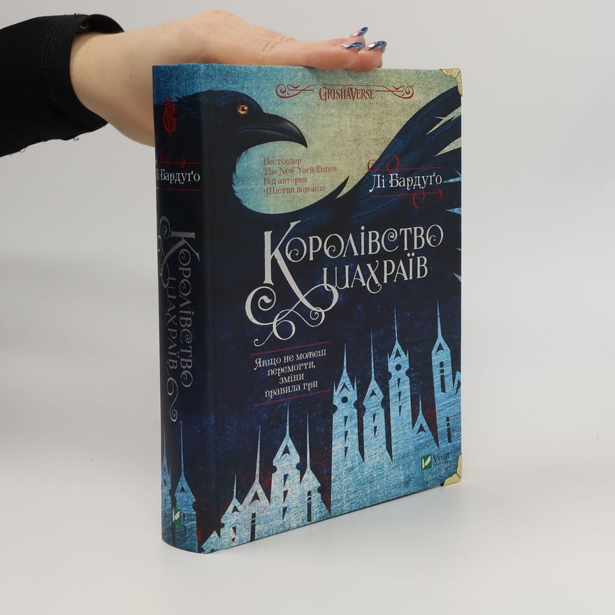 Leigh Bardugo Королівство шахраїв