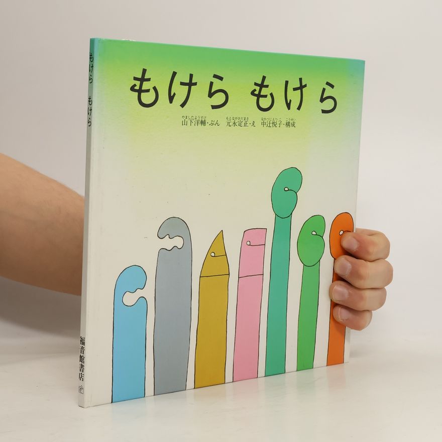Yosuke Yamashita もけら もけら