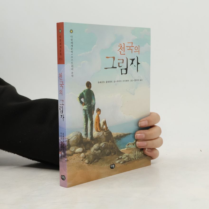 함미라 다림 세계 문학 - 31: 천국의 그림자