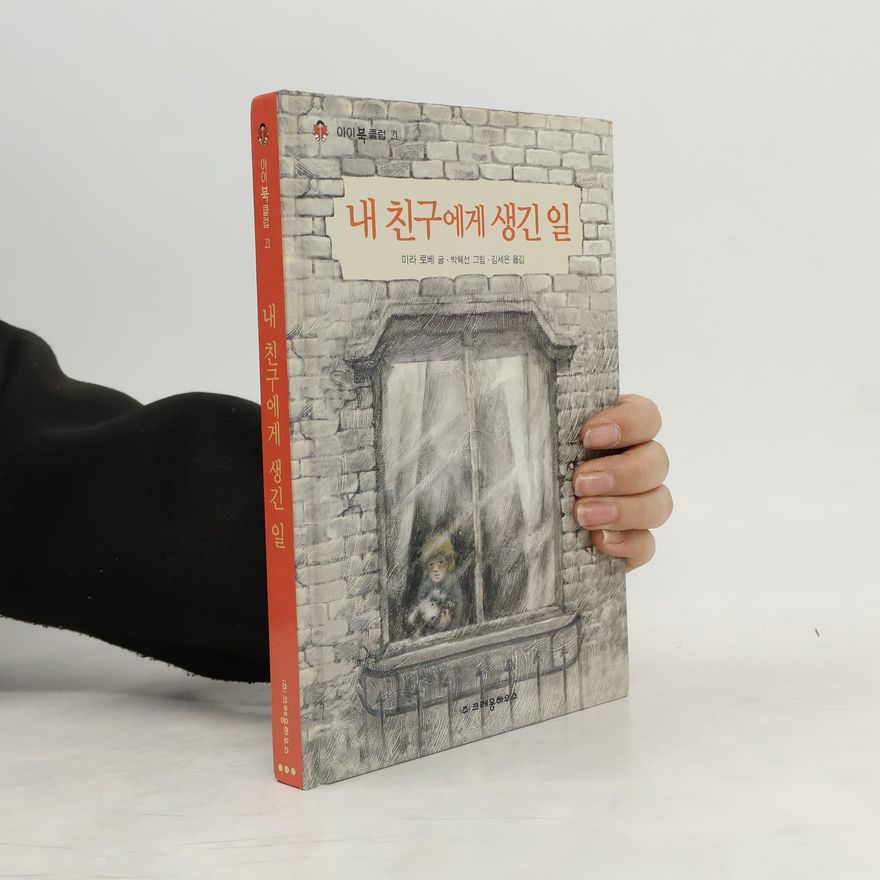 Park Hye-seon 내 친구에게 생긴 일