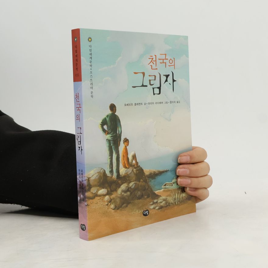 마리아 라이버 다림세계문학 - 31: 천국의 그림자