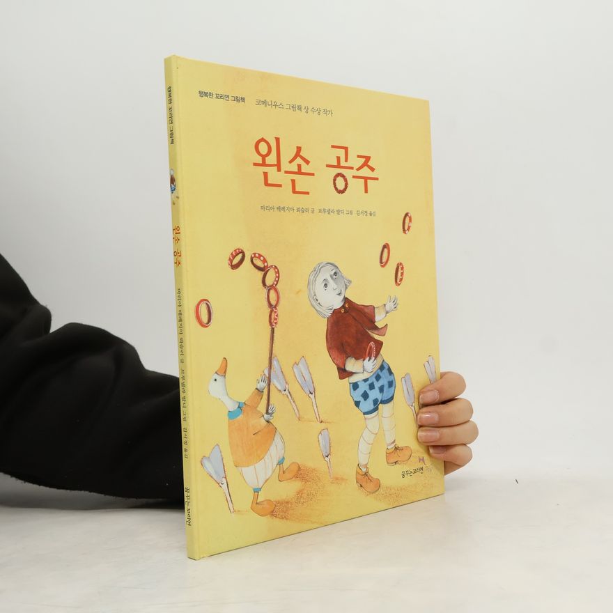 마리아 테레지아 푀슬러 행복한 꼬리연 그림책: 왼손 공주 (양장본 HardCover)