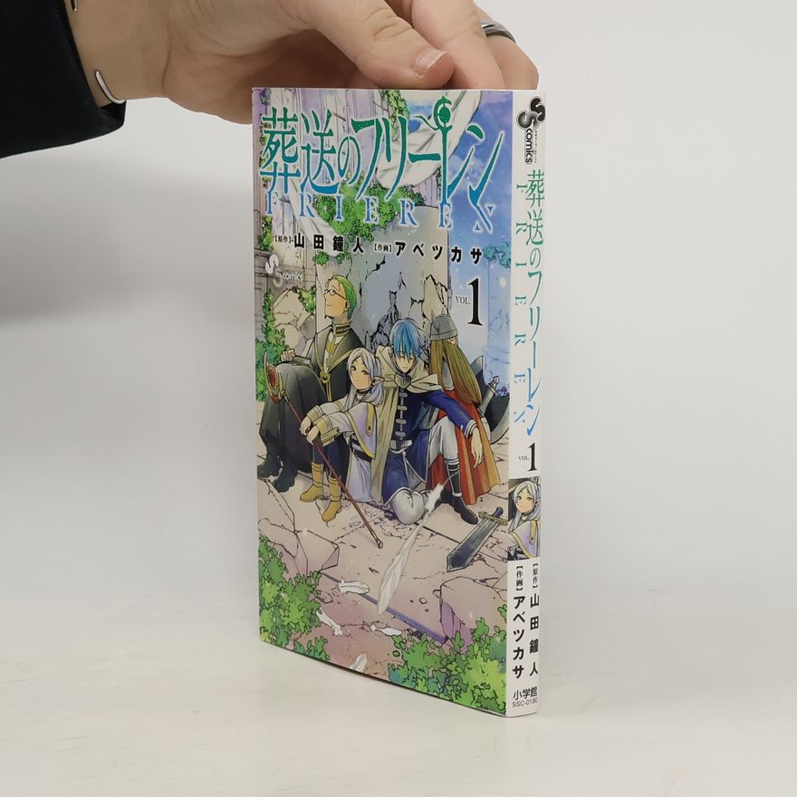 Kanehito Yamada 葬送のフリーレン