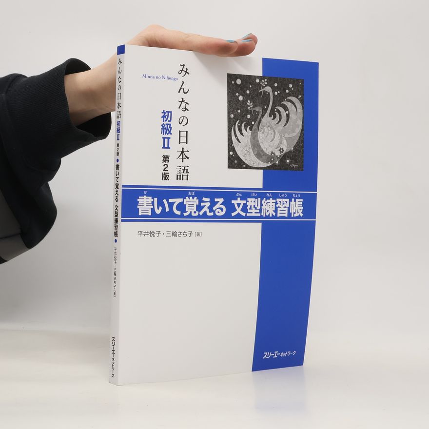 Autorenkollektiv みんなの日本語. 初級 Ⅱ