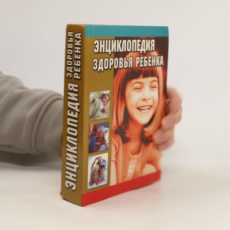 Collectif d'auteurs Энциклопедия здоровья ребенка