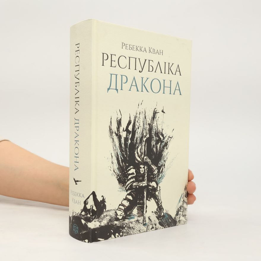 Rebecca Kuang Республіка Дракона