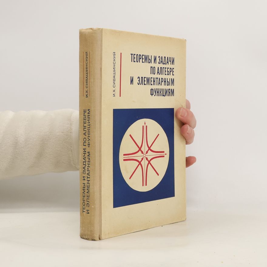 И. Х. Сивашинский Теоремы и задачи по алгебре и элементарным функциям