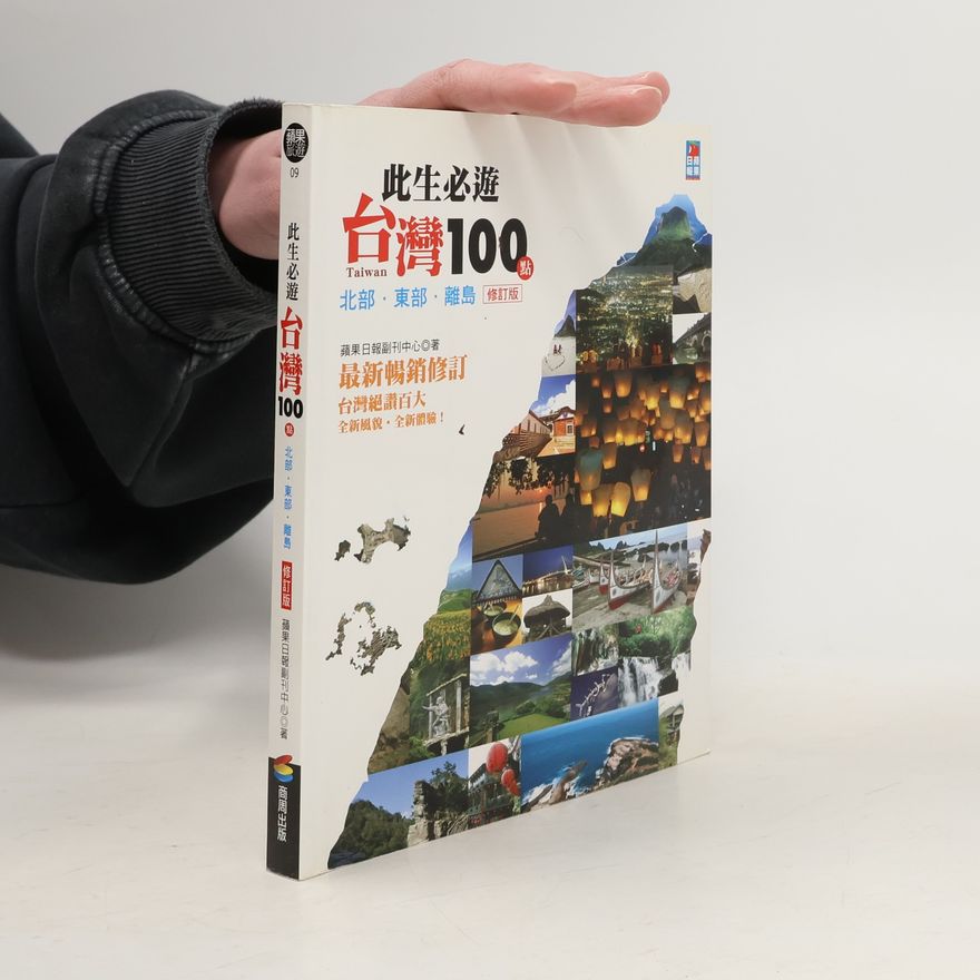 蘋果日報副刊中心 蘋果旅遊 - 9: 此生必遊 台灣100 點