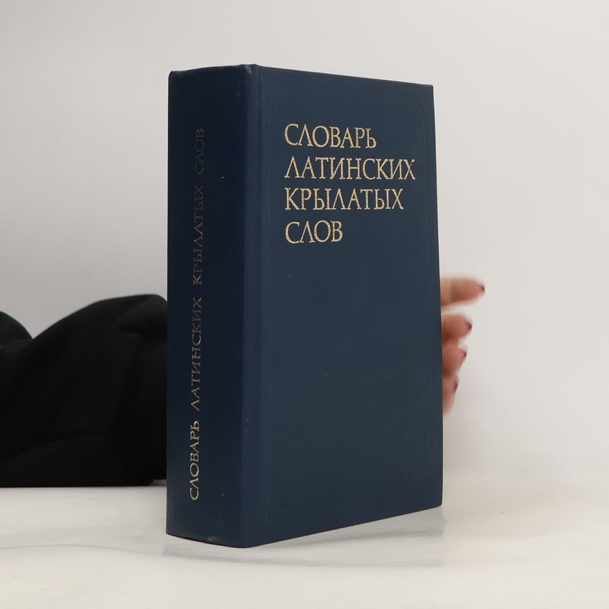 Collectif d'auteurs Словарь Латинских Крылатых Слов