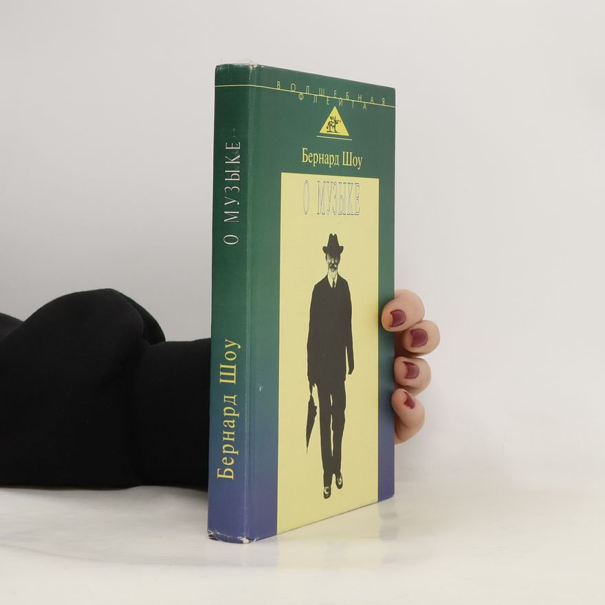 Bernard Shaw О музыке