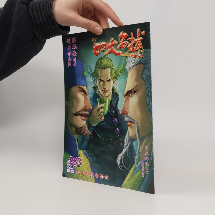 温瑞安 四大名捕 238