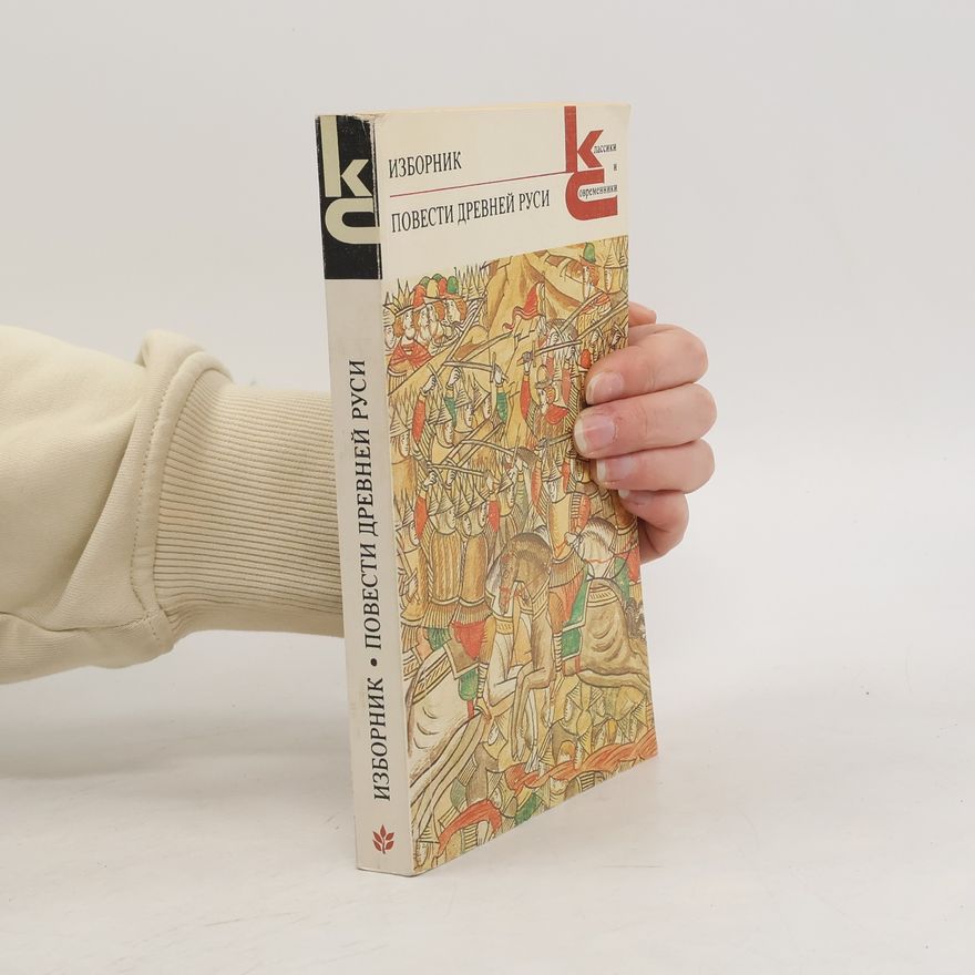 AA.VV. Изборник. Повести Древней Руси
