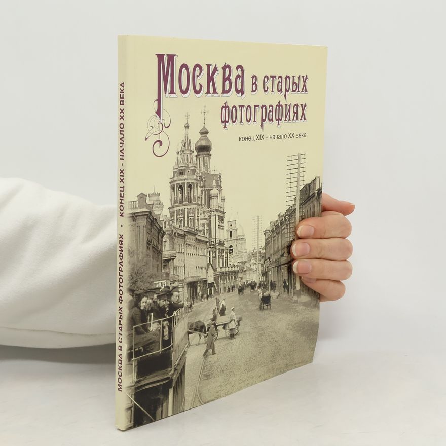 Elizaveta Shelaeva Москва в старых фотографиях
