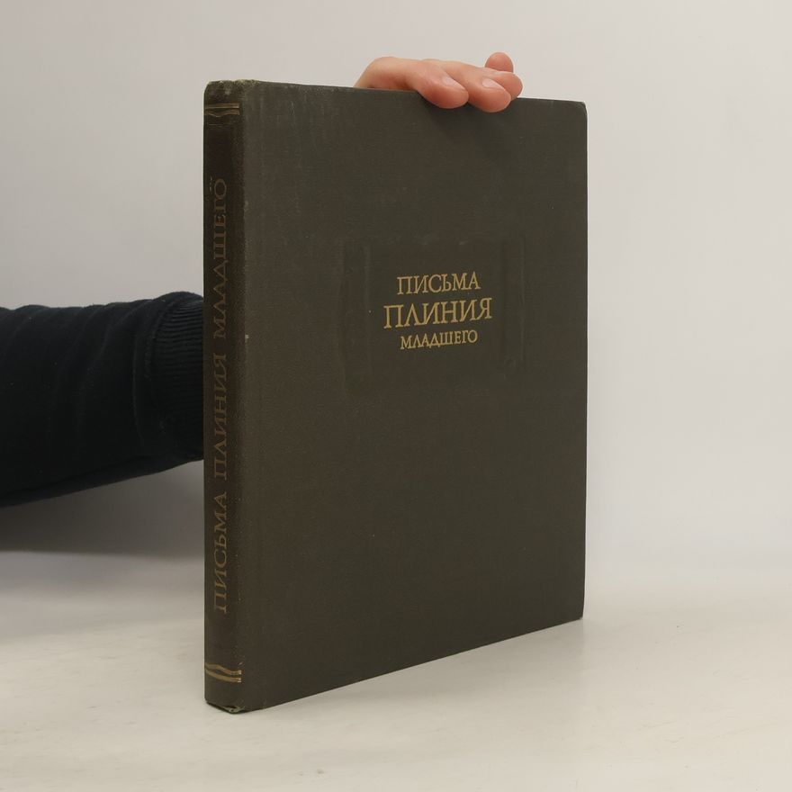 Gaius Plinius Secundus Письма Плиния Младшего