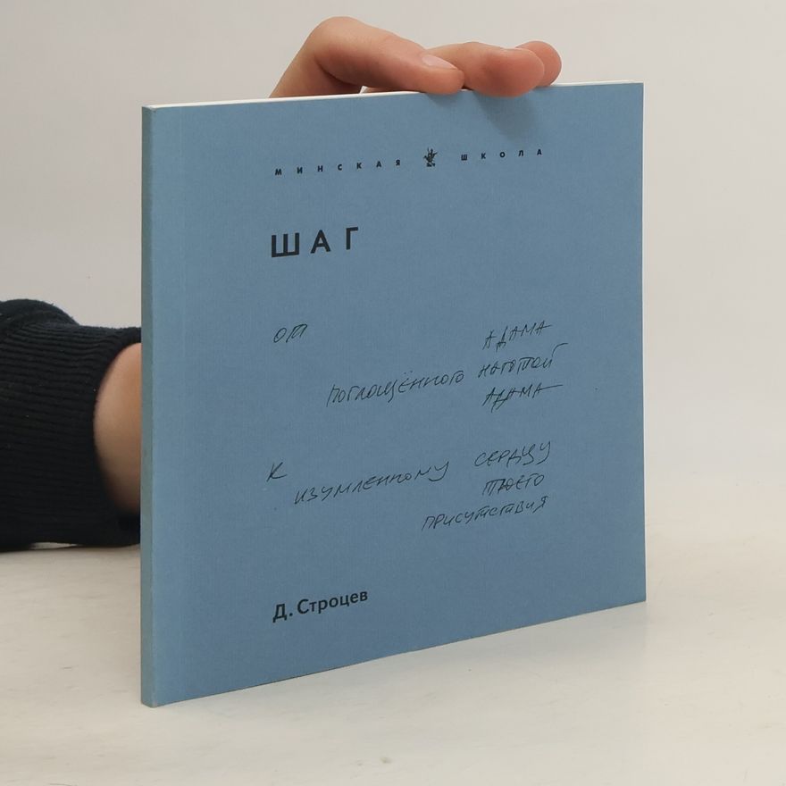 Дмитрий Строцев Шаг